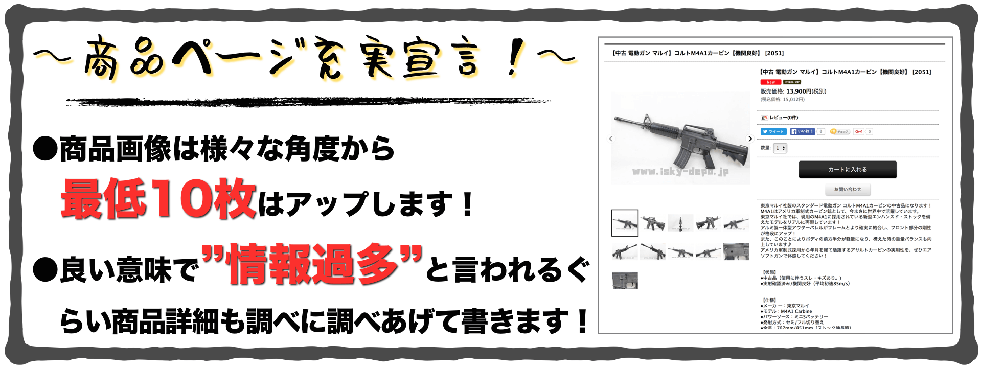 ISKY通販サイト商品ページ充実宣言