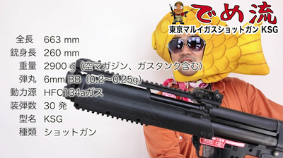 【でめ流】東京マルイ KSG ガスショットガンシリーズ第4弾