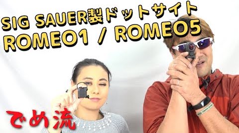 【でめ流】SIG SAUER ROMEO1 : ROMEO5 ドットサイト ダットピカティニー規格キーモッド対応